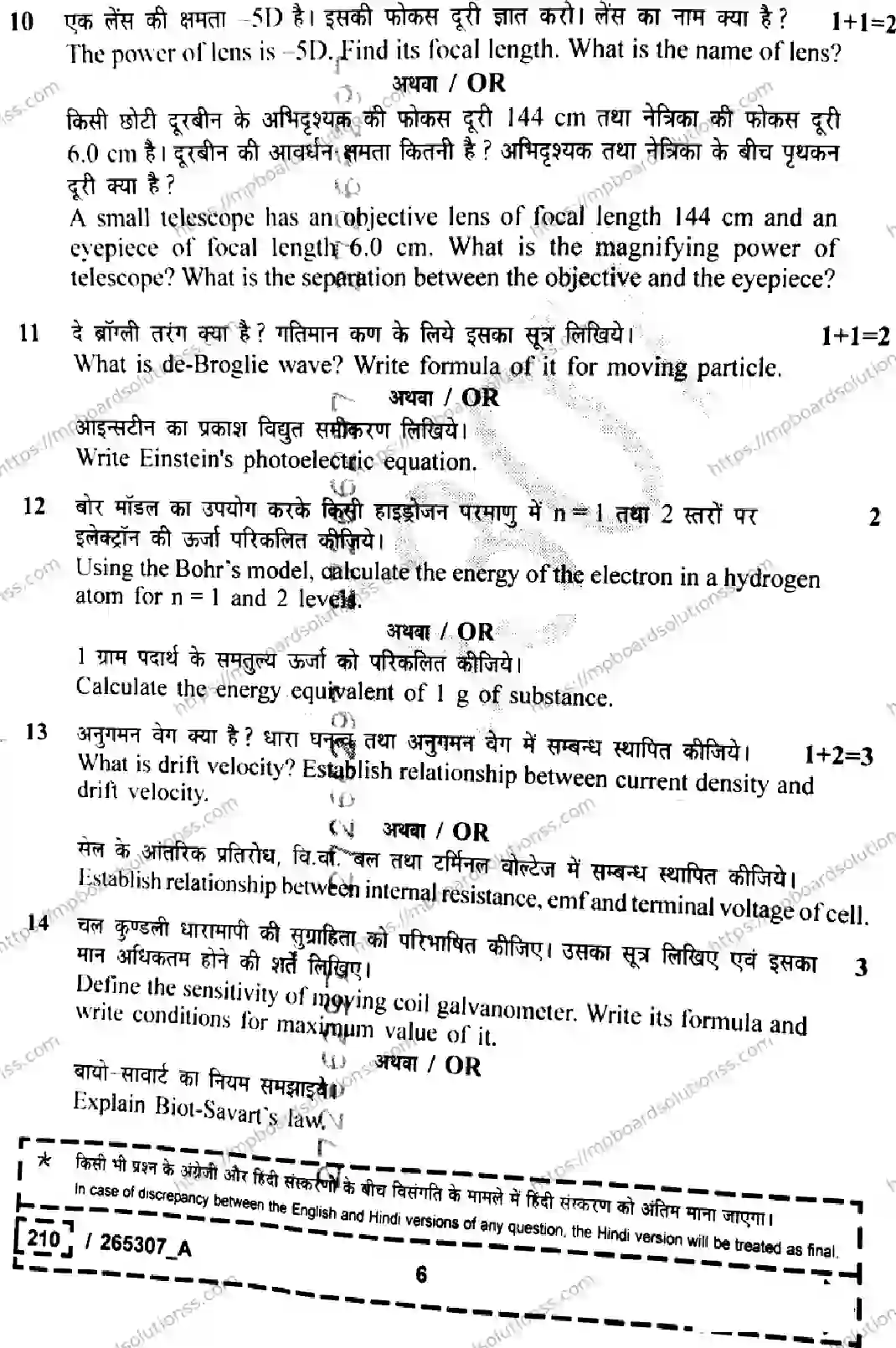 MP Board Class 12 Physics Set A-368227 Final Paper 2026 Image 6