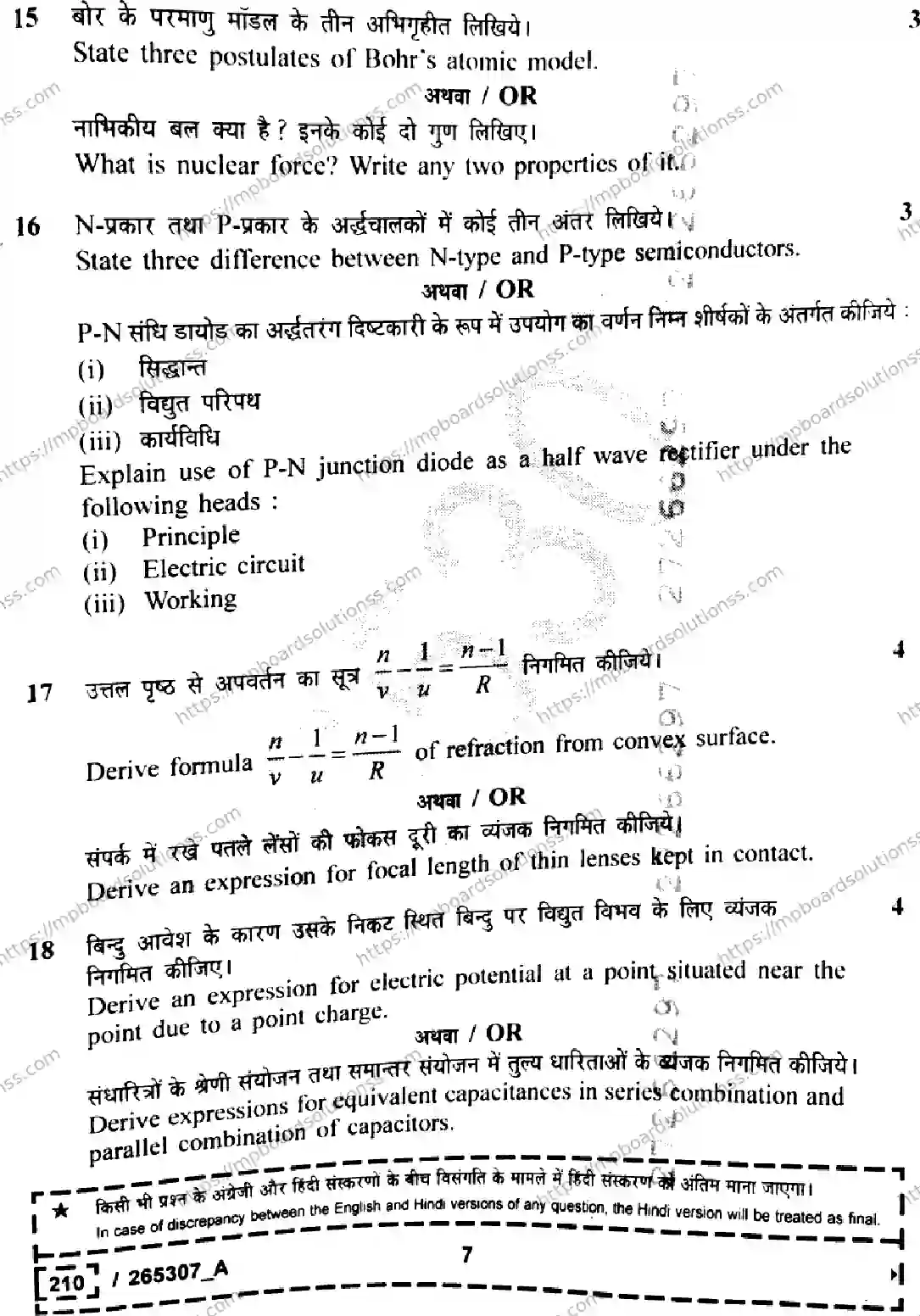 MP Board Class 12 Physics Set A-368227 Final Paper 2026 Image 7