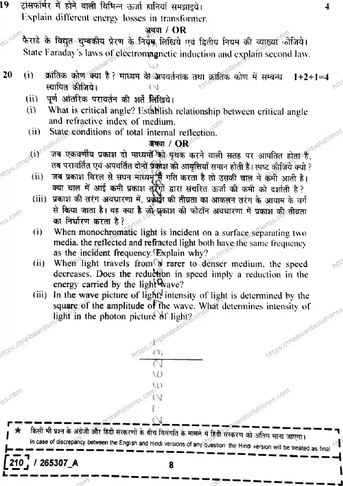 MP Board Class 12 Physics Set A-368227 Final Paper 2026 Image 8