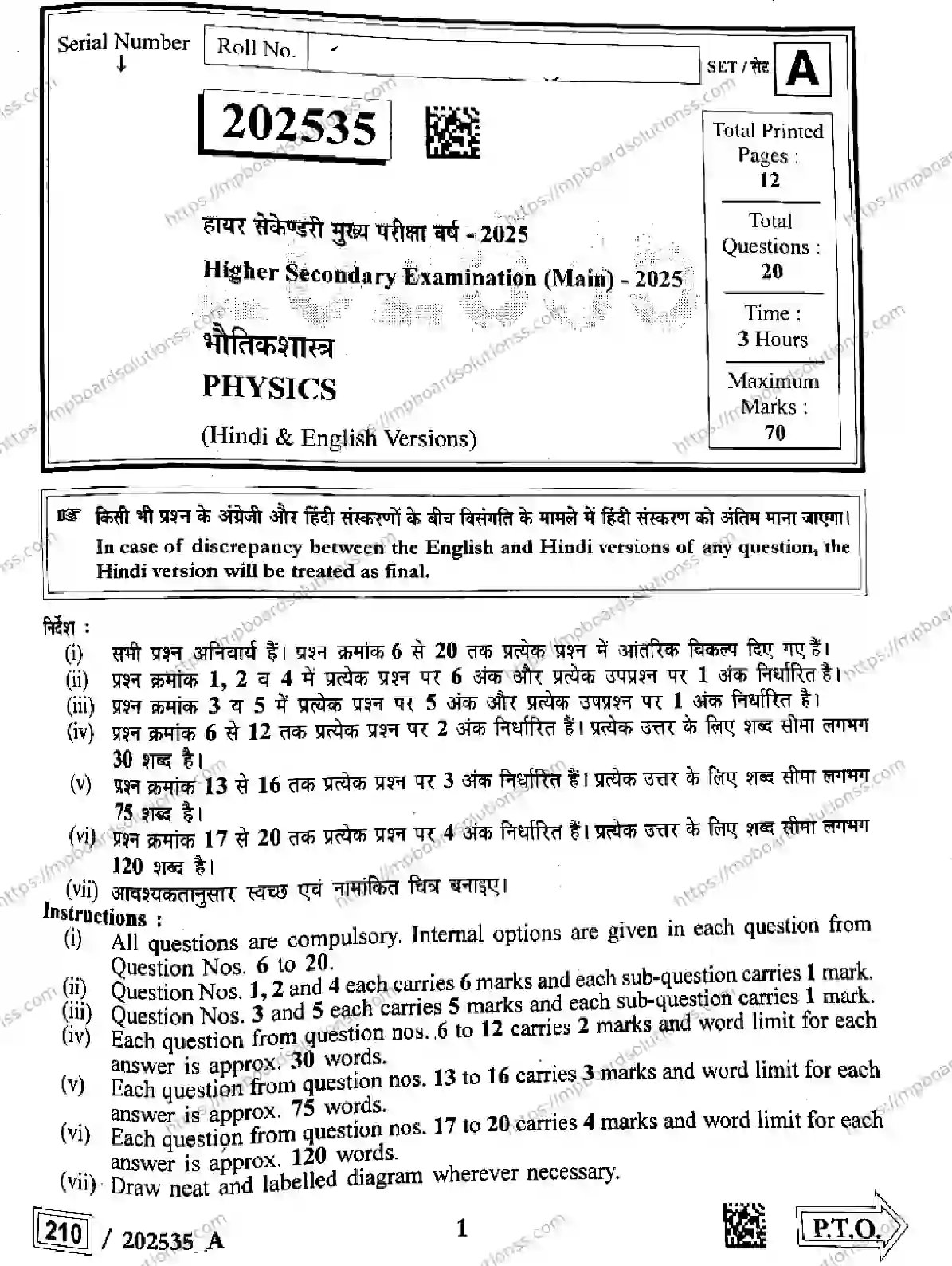 MP Board Class 12 Physics Set A-938672 Final Paper 2025 Image 1