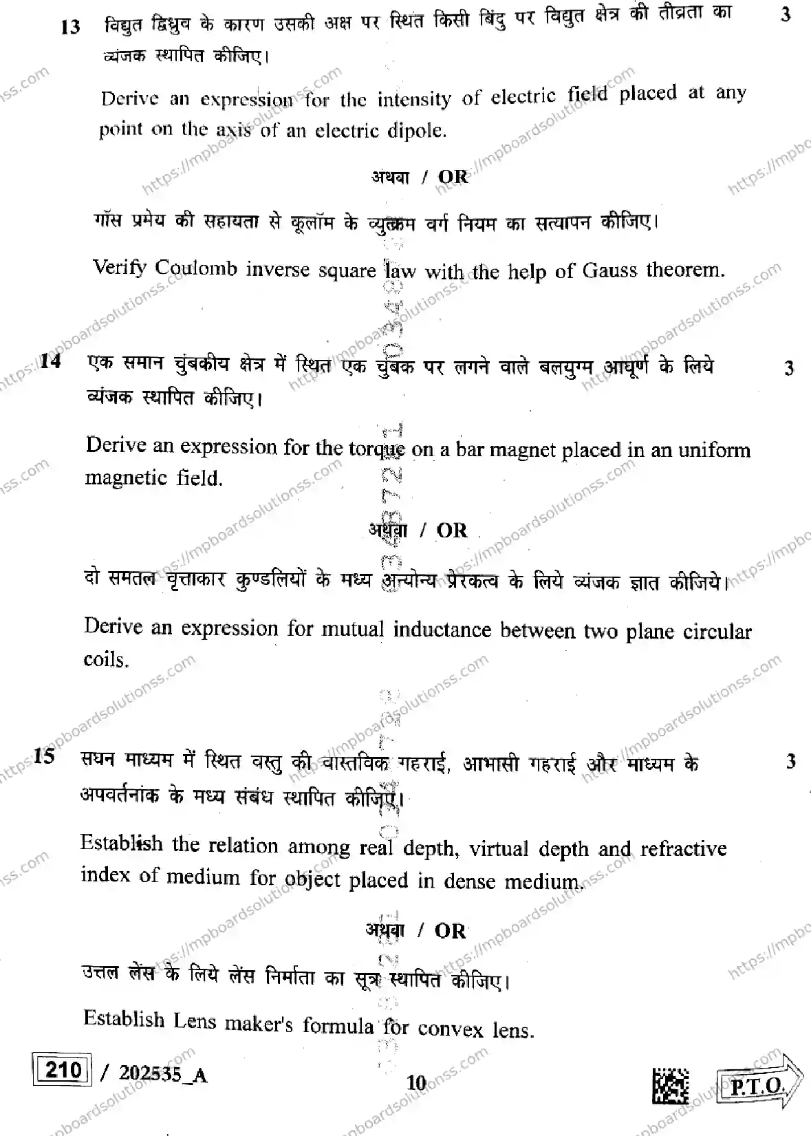 MP Board Class 12 Physics Set A-938672 Final Paper 2025 Image 10