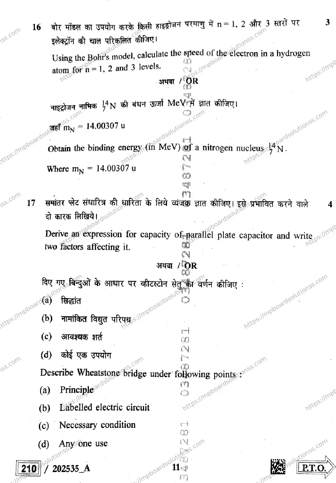 MP Board Class 12 Physics Set A-938672 Final Paper 2025 Image 11