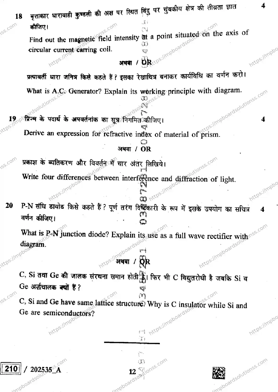 MP Board Class 12 Physics Set A-938672 Final Paper 2025 Image 12