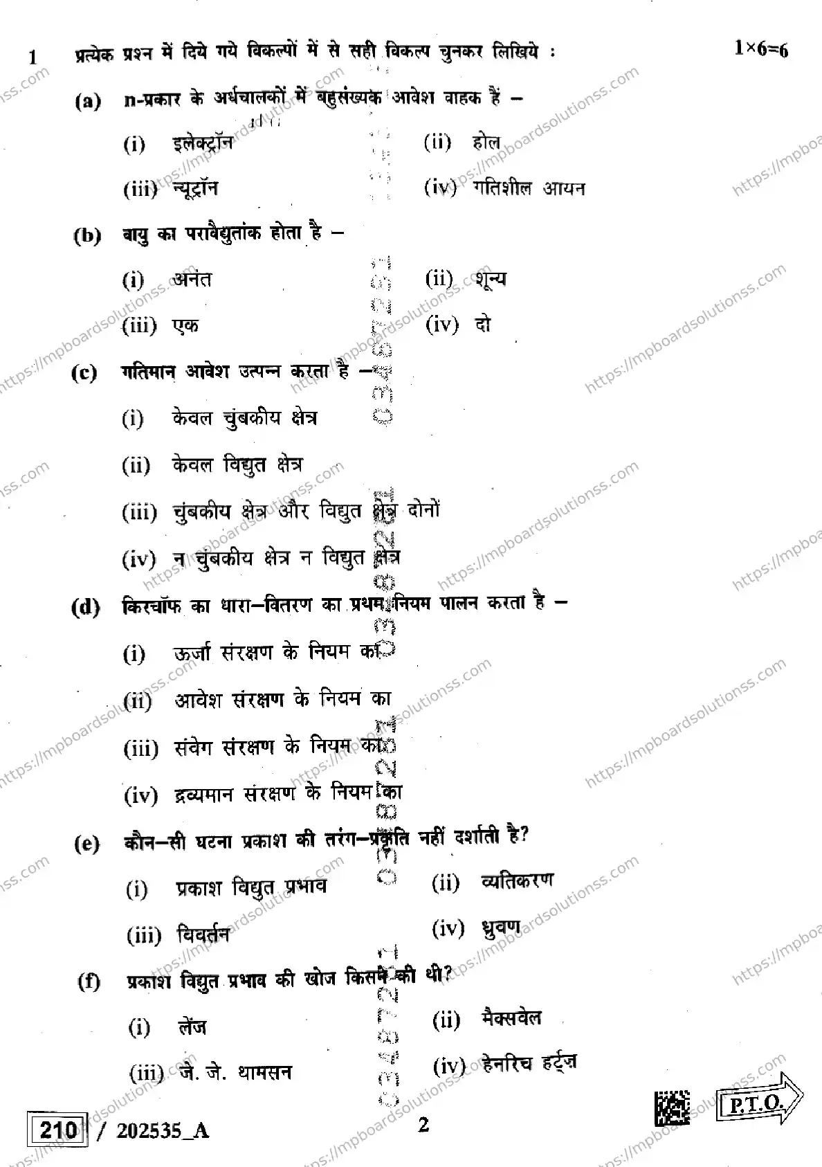 MP Board Class 12 Physics Set A-938672 Final Paper 2025 Image 2