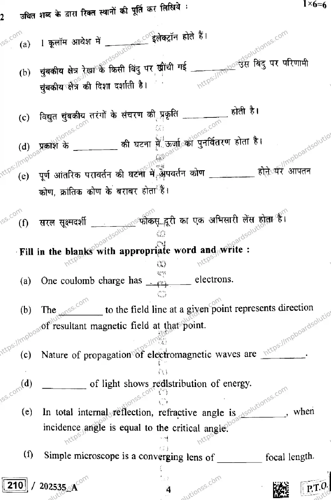 MP Board Class 12 Physics Set A-938672 Final Paper 2025 Image 4