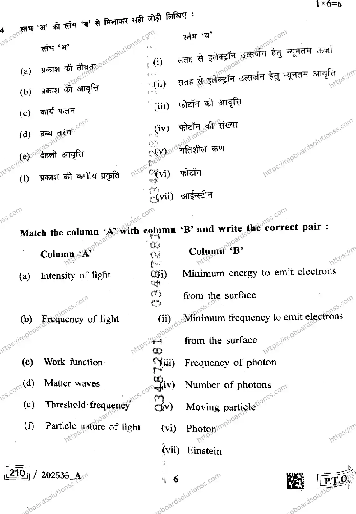 MP Board Class 12 Physics Set A-938672 Final Paper 2025 Image 6