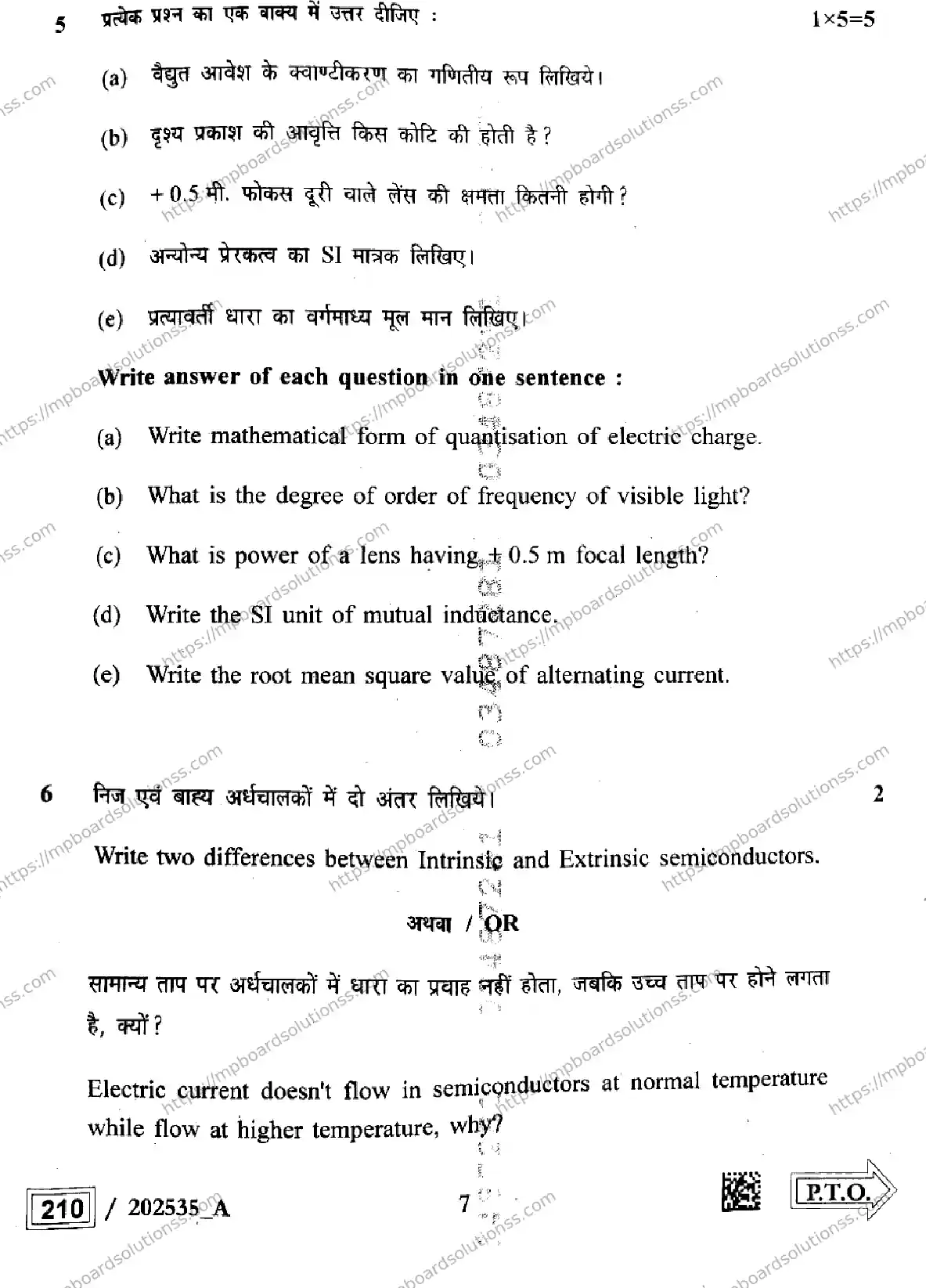 MP Board Class 12 Physics Set A-938672 Final Paper 2025 Image 7