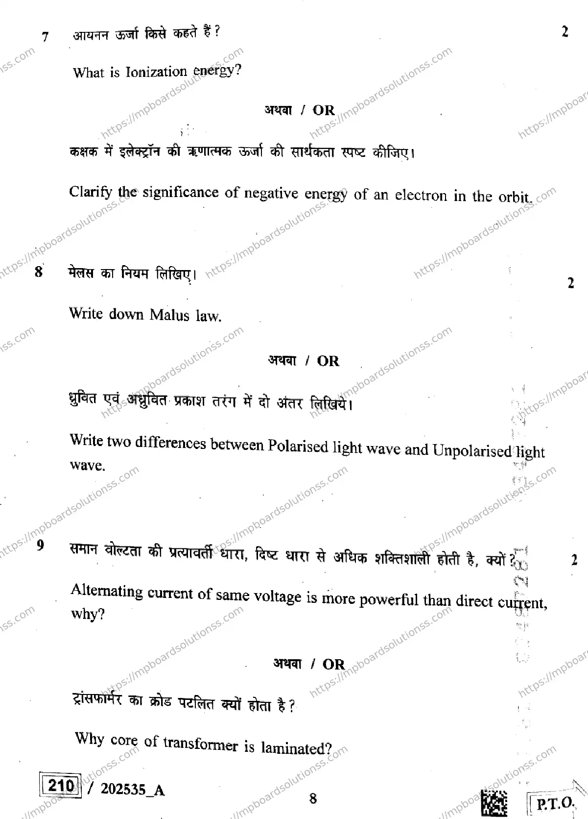 MP Board Class 12 Physics Set A-938672 Final Paper 2025 Image 8
