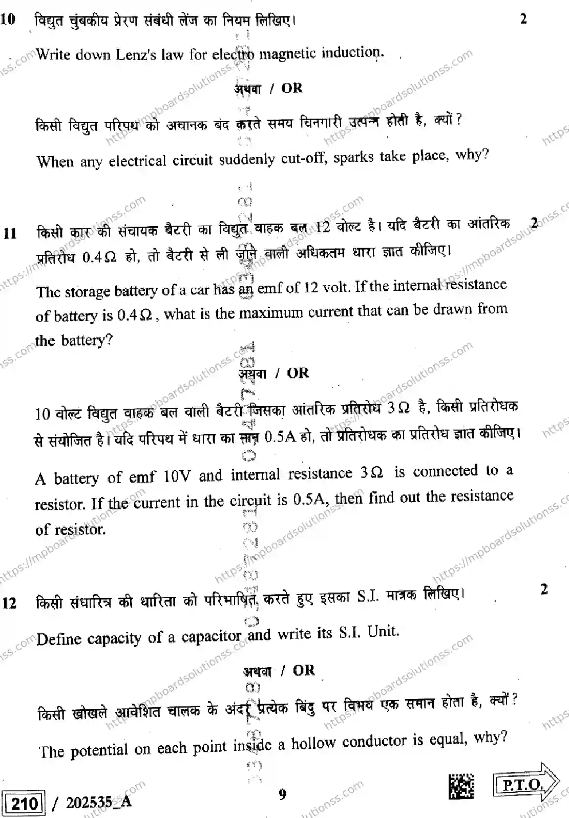 MP Board Class 12 Physics Set A-938672 Final Paper 2025 Image 9