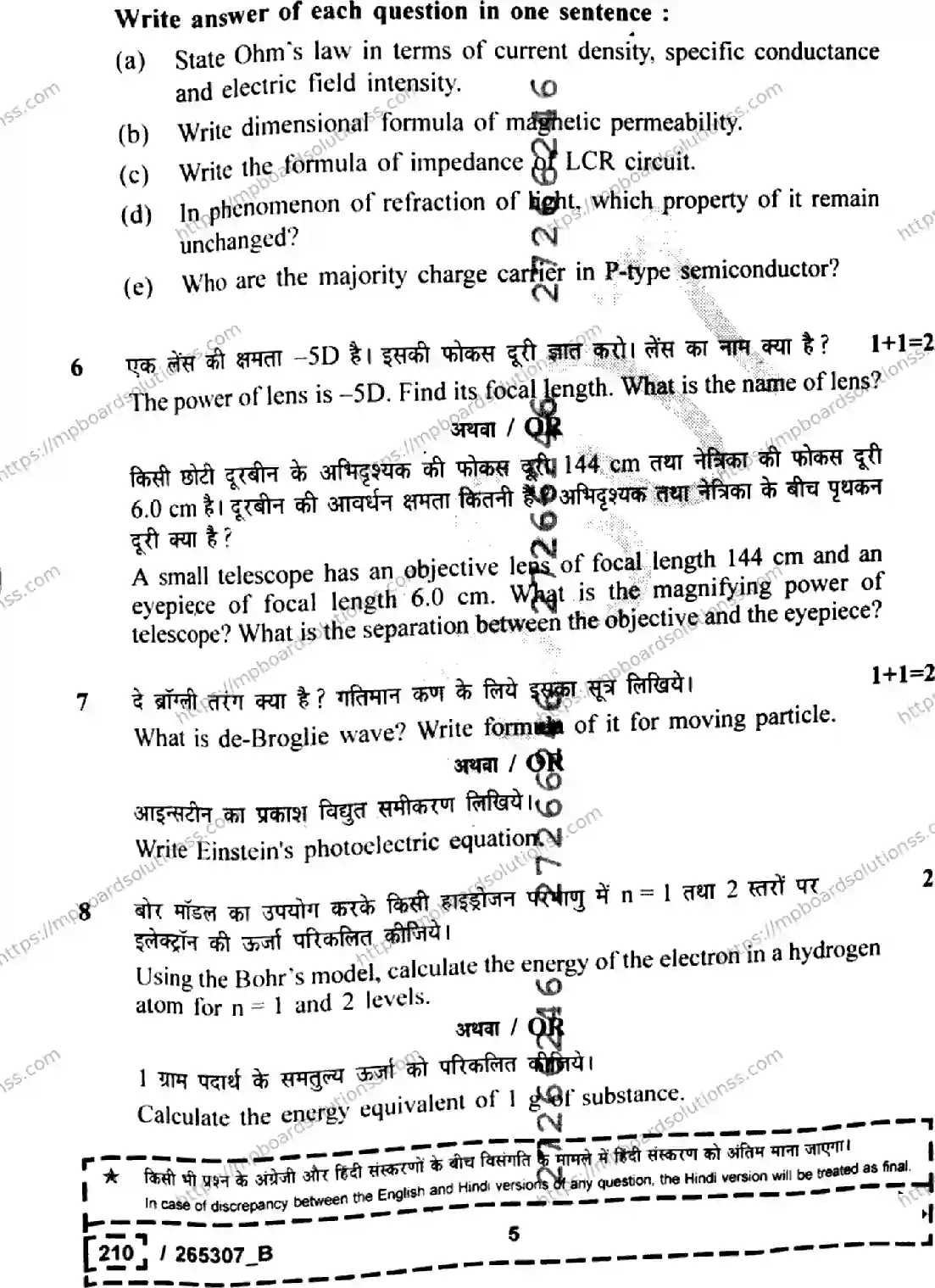 MP Board Class 12 Physics Set B-158501 Final Paper 2026 Image 5