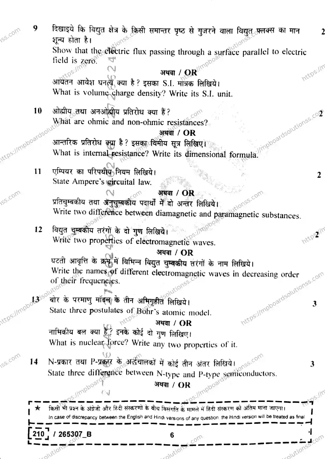 MP Board Class 12 Physics Set B-158501 Final Paper 2026 Image 6
