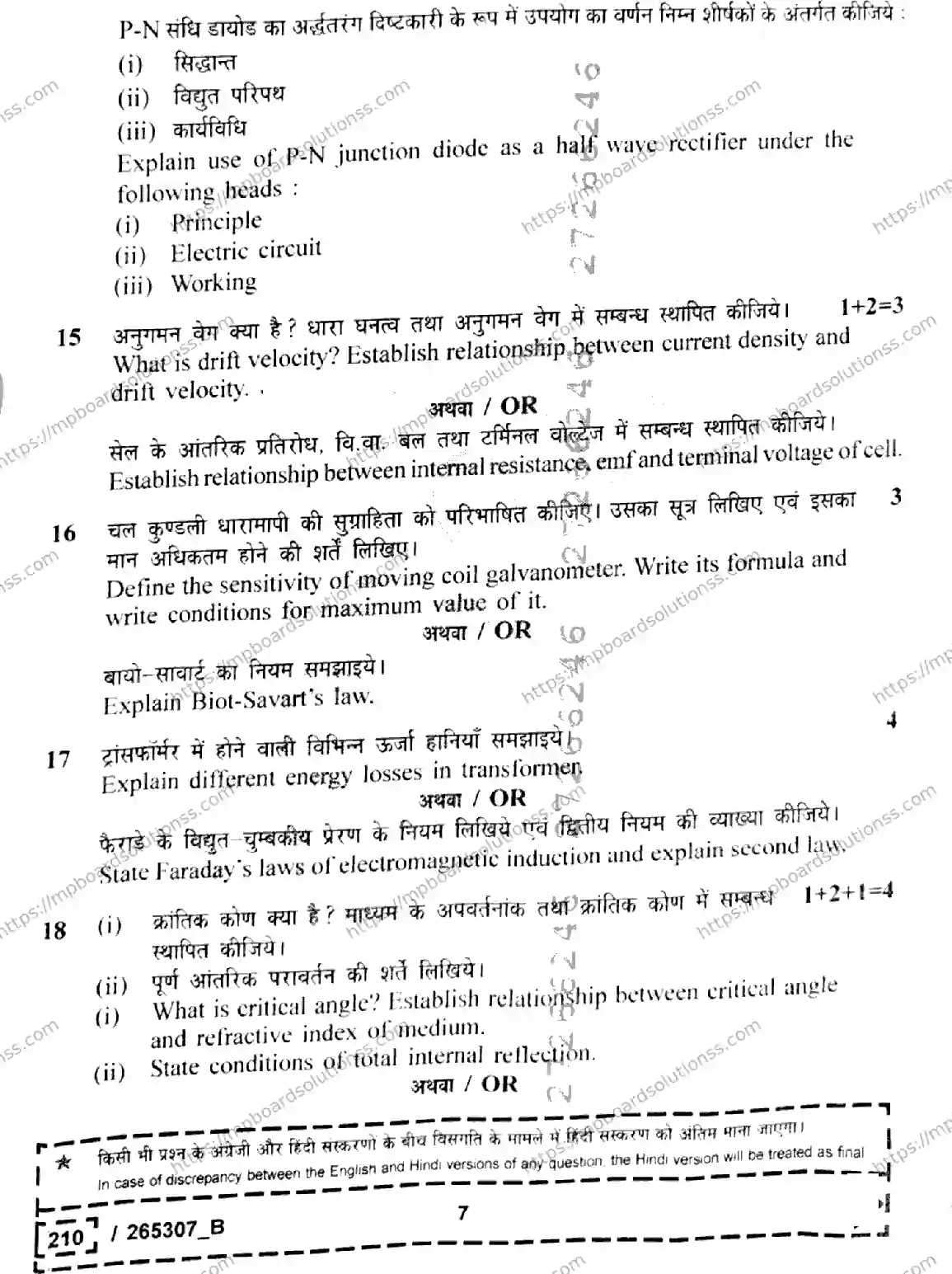 MP Board Class 12 Physics Set B-158501 Final Paper 2026 Image 7
