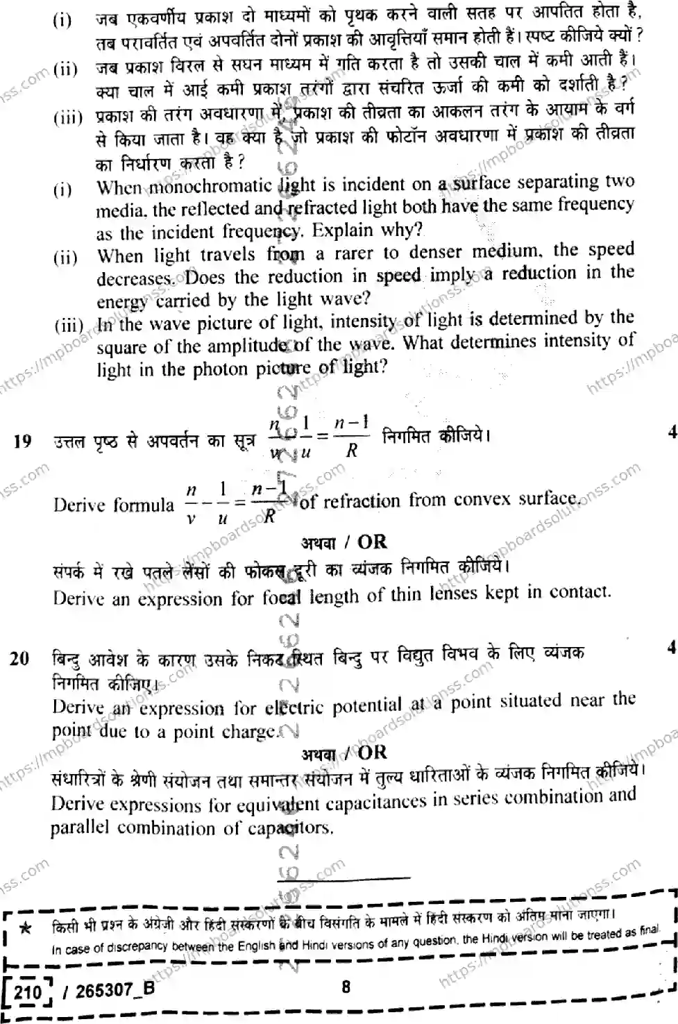 MP Board Class 12 Physics Set B-158501 Final Paper 2026 Image 8