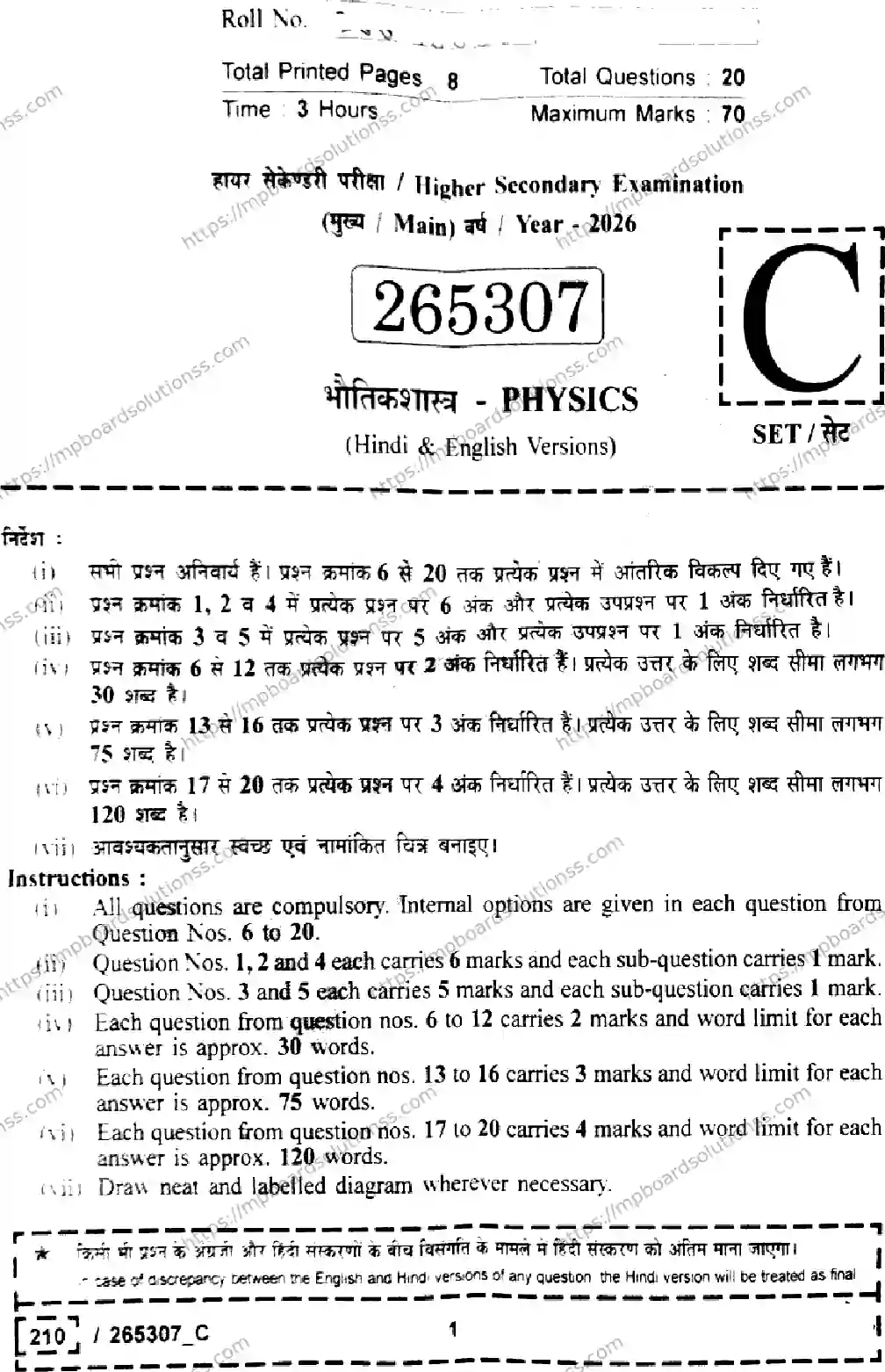 MP Board Class 12 Physics Set C-617659 Final Paper 2026 Image 1
