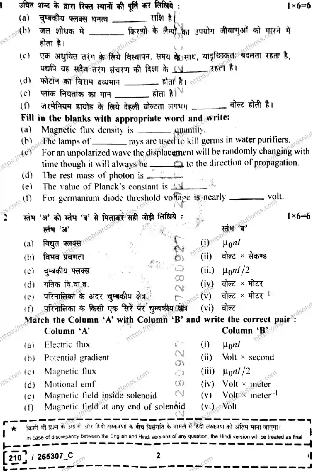 MP Board Class 12 Physics Set C-617659 Final Paper 2026 Image 2
