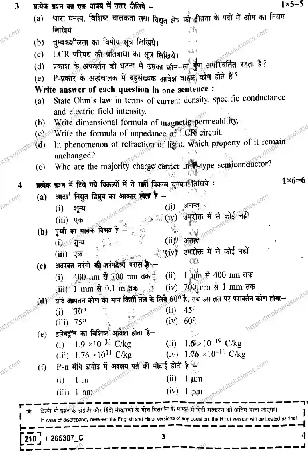 MP Board Class 12 Physics Set C-617659 Final Paper 2026 Image 3