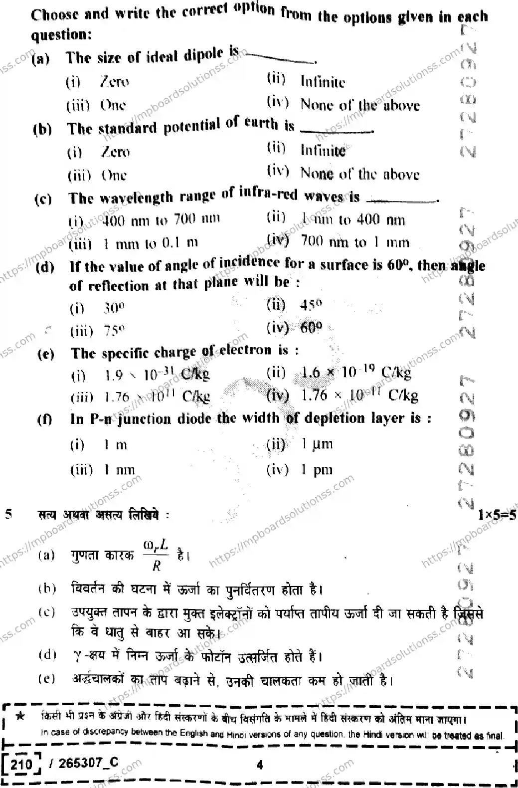 MP Board Class 12 Physics Set C-617659 Final Paper 2026 Image 4