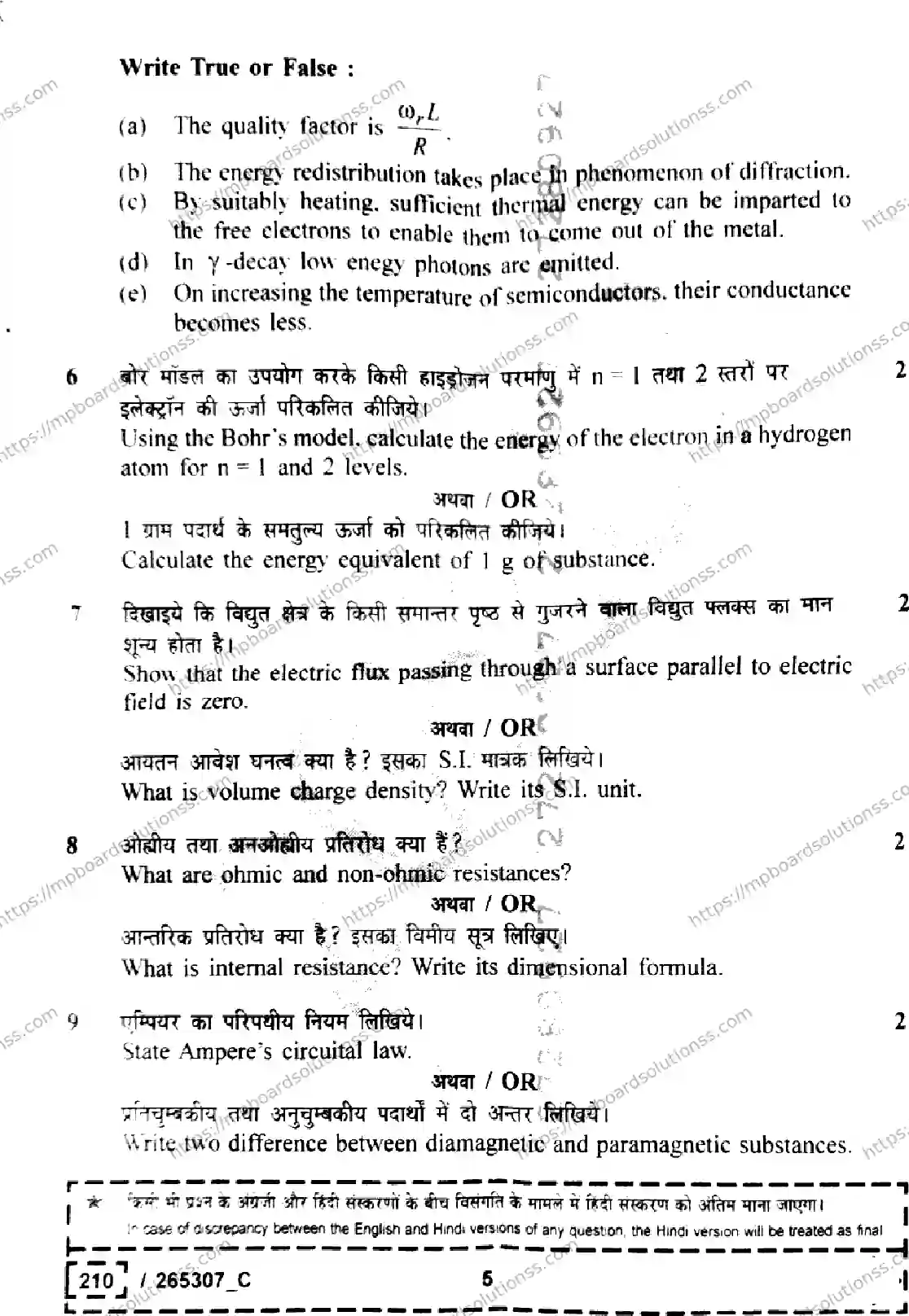 MP Board Class 12 Physics Set C-617659 Final Paper 2026 Image 5