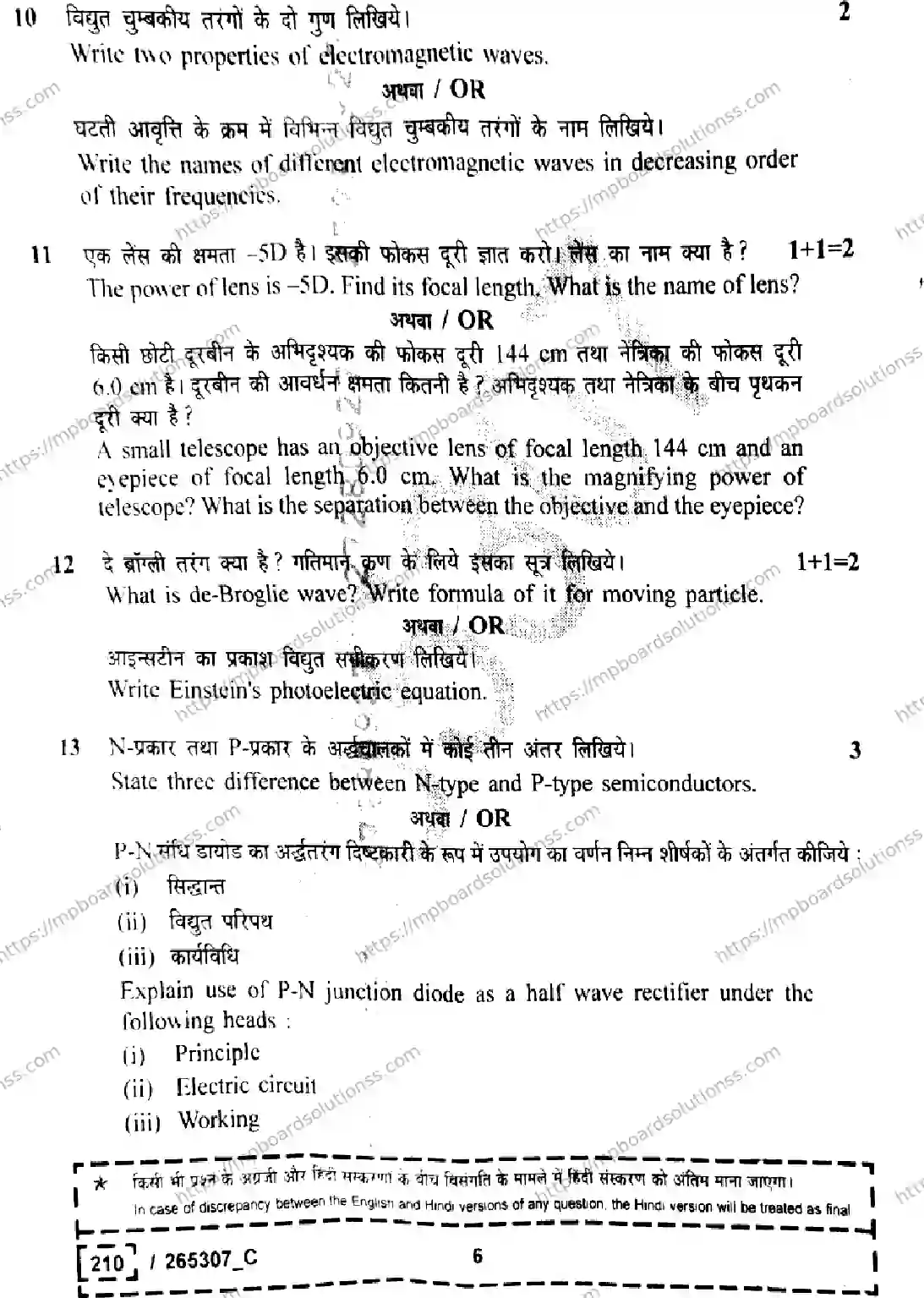 MP Board Class 12 Physics Set C-617659 Final Paper 2026 Image 6