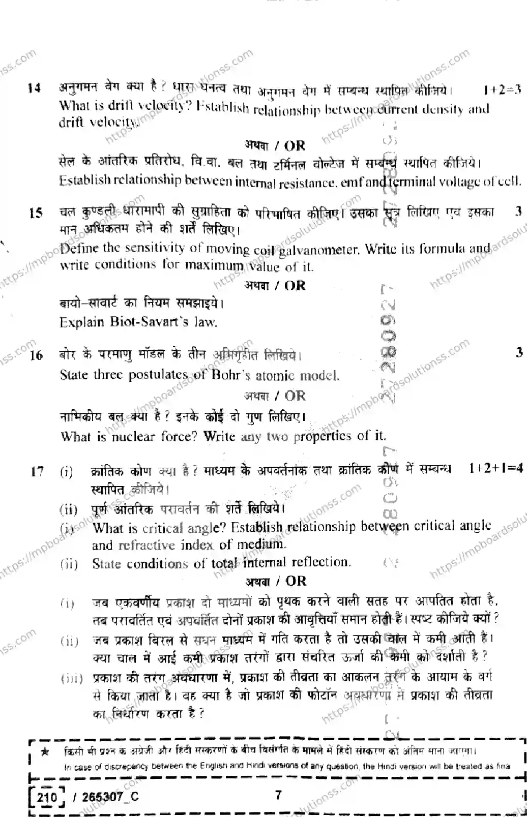 MP Board Class 12 Physics Set C-617659 Final Paper 2026 Image 7