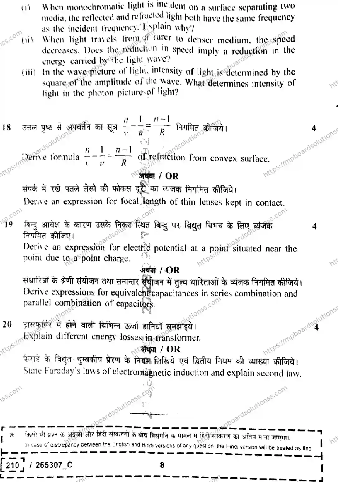 MP Board Class 12 Physics Set C-617659 Final Paper 2026 Image 8