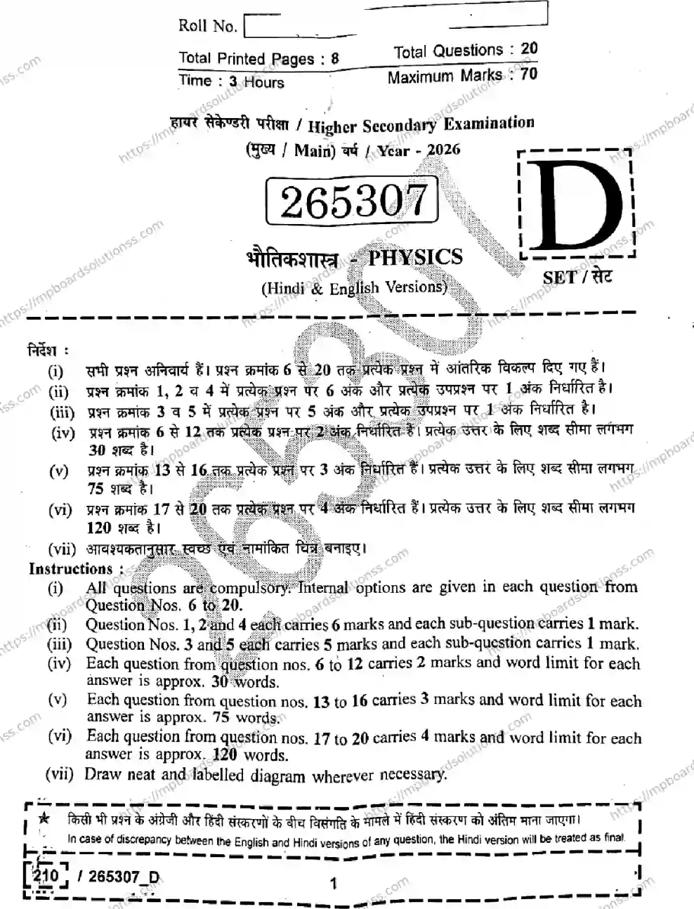 MP Board Class 12 Physics Set D-132583 Final Paper 2026 Image 1