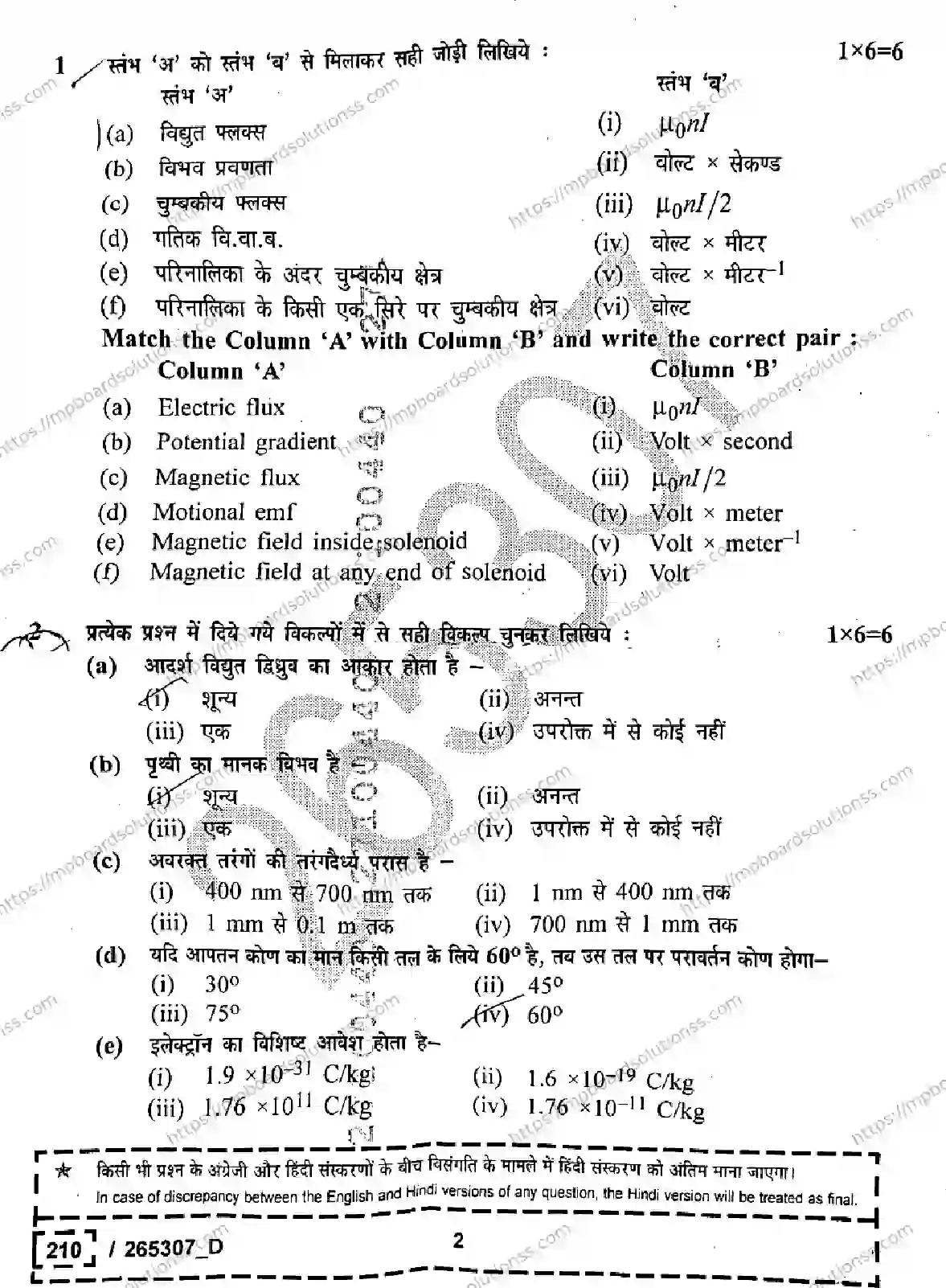MP Board Class 12 Physics Set D-132583 Final Paper 2026 Image 2