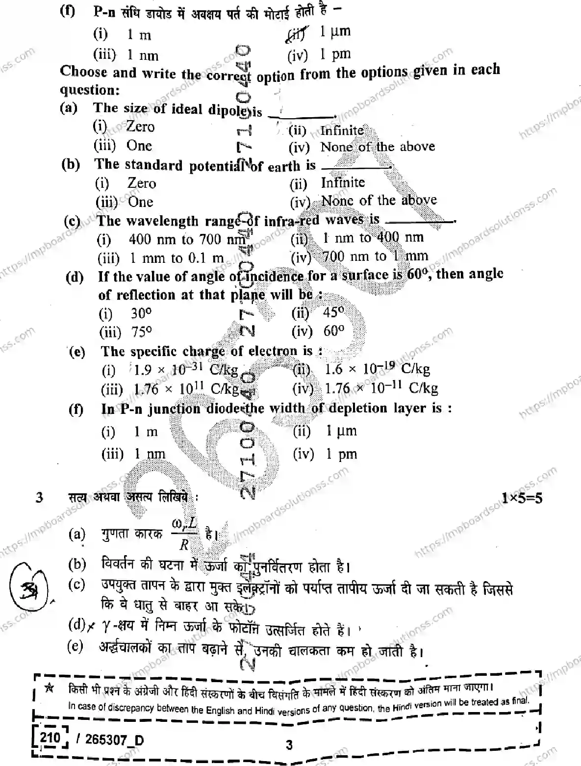 MP Board Class 12 Physics Set D-132583 Final Paper 2026 Image 3