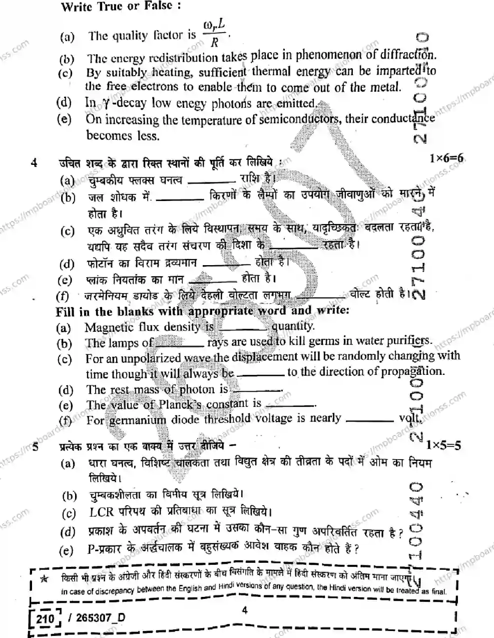 MP Board Class 12 Physics Set D-132583 Final Paper 2026 Image 4