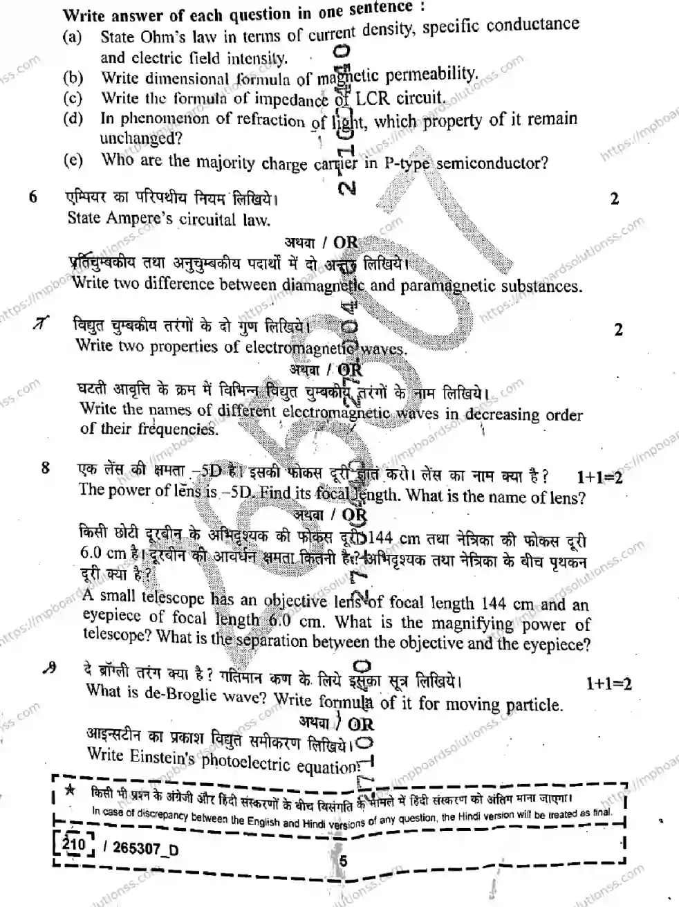MP Board Class 12 Physics Set D-132583 Final Paper 2026 Image 5
