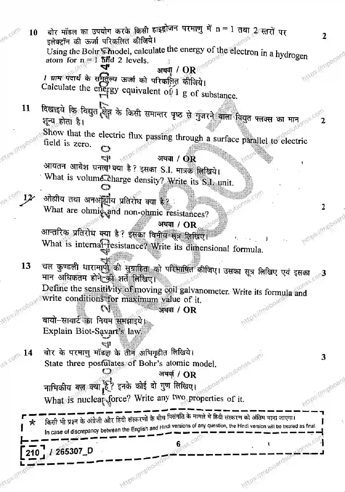 MP Board Class 12 Physics Set D-132583 Final Paper 2026 Image 6