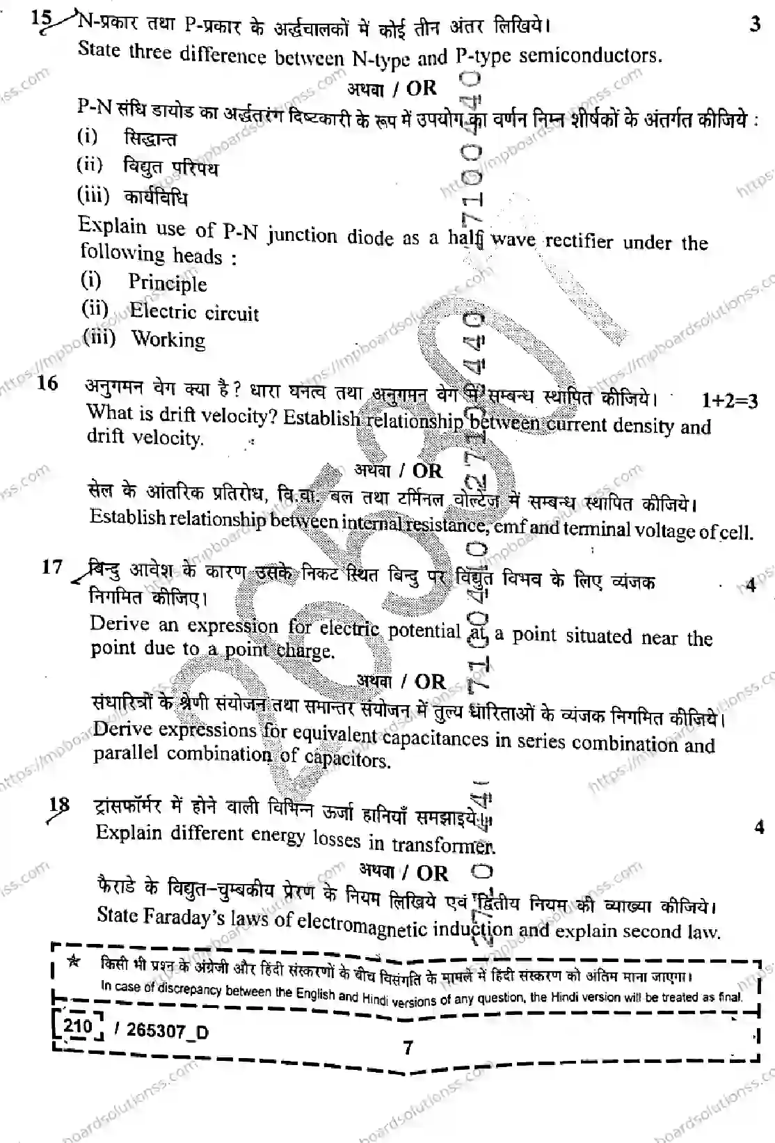 MP Board Class 12 Physics Set D-132583 Final Paper 2026 Image 7