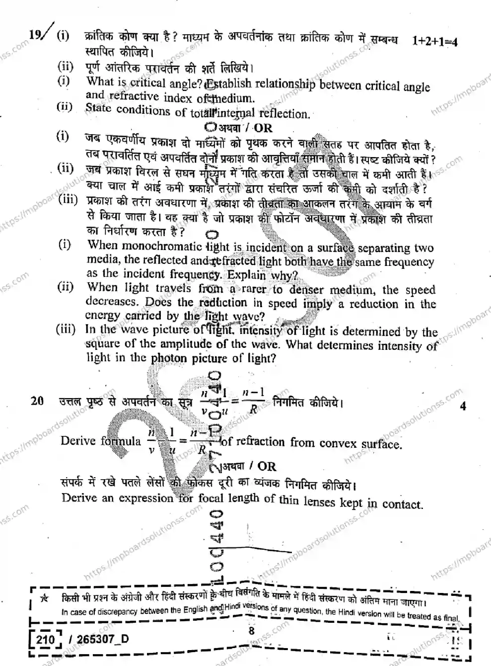 MP Board Class 12 Physics Set D-132583 Final Paper 2026 Image 8