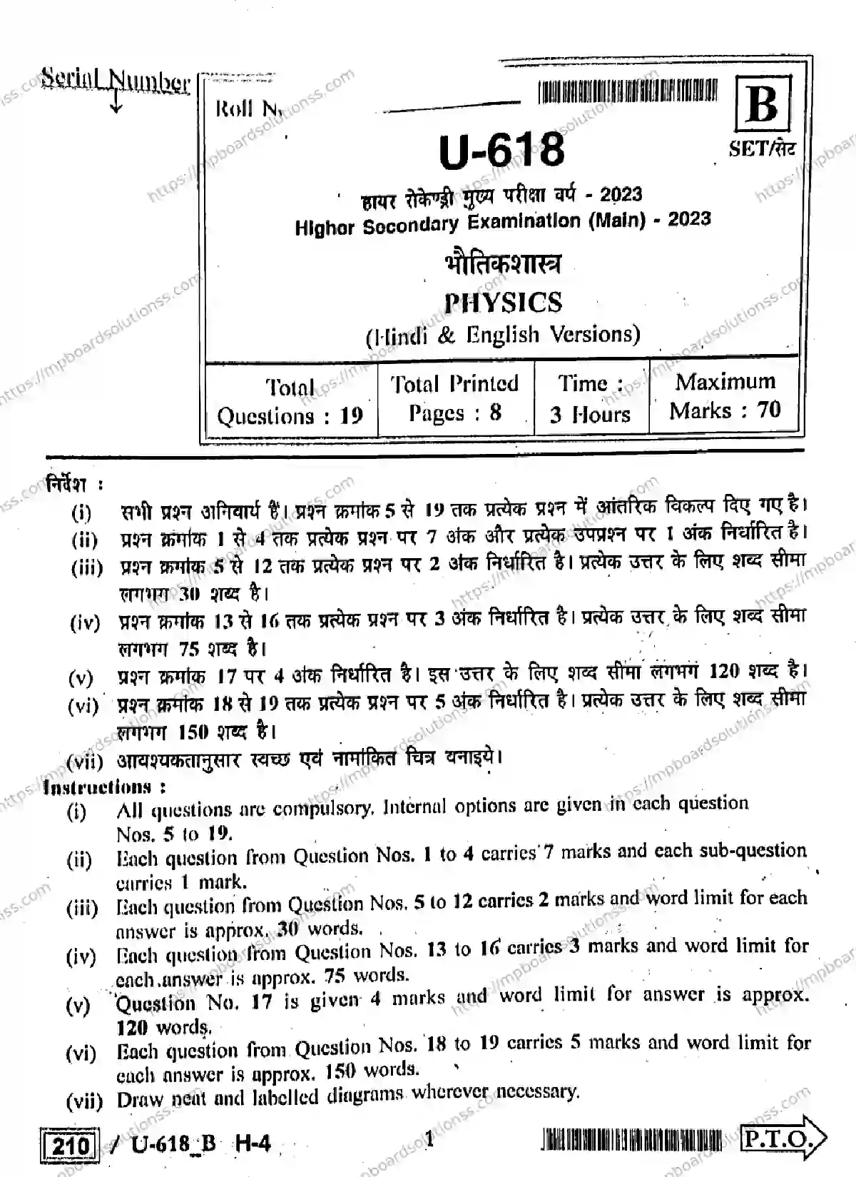 MP Board Class 12 Physics U Set B-842196 Final Paper 2023 Image 1
