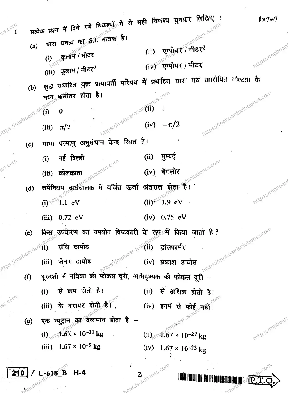 MP Board Class 12 Physics U Set B-842196 Final Paper 2023 Image 2