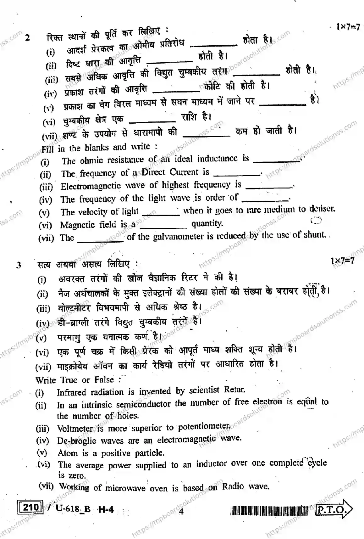 MP Board Class 12 Physics U Set B-842196 Final Paper 2023 Image 4