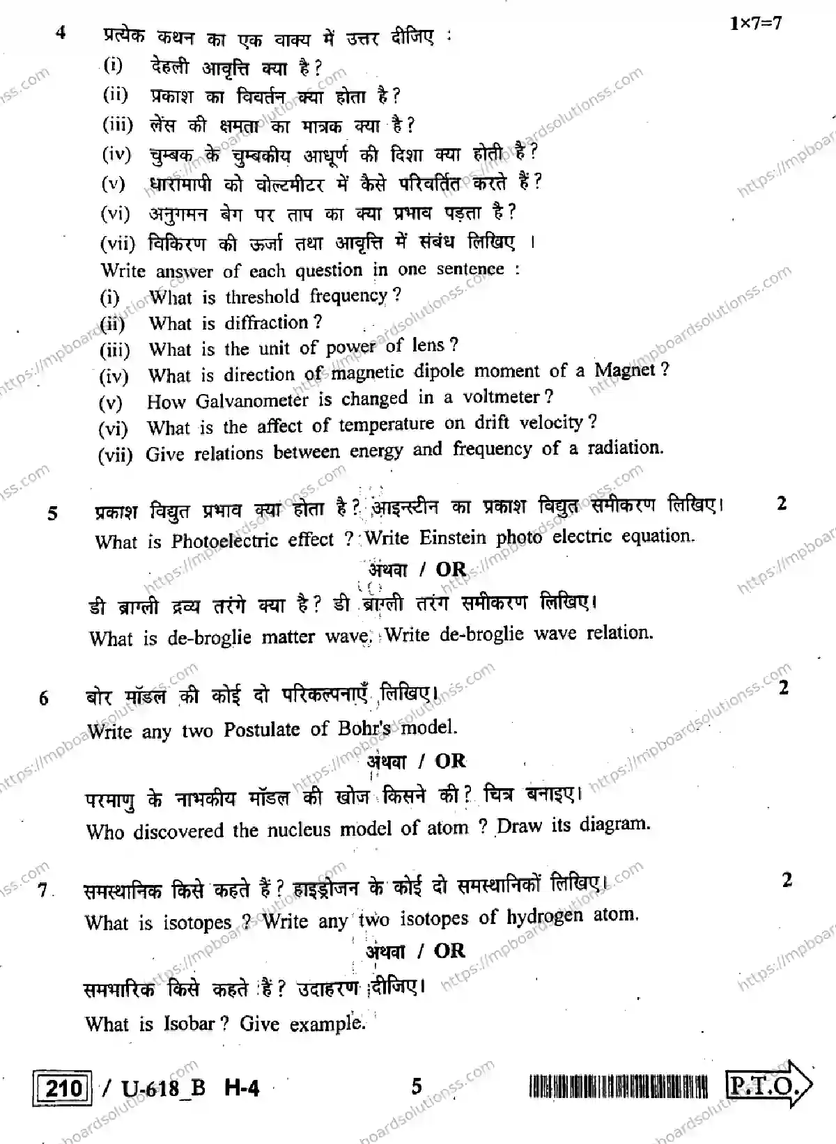 MP Board Class 12 Physics U Set B-842196 Final Paper 2023 Image 5