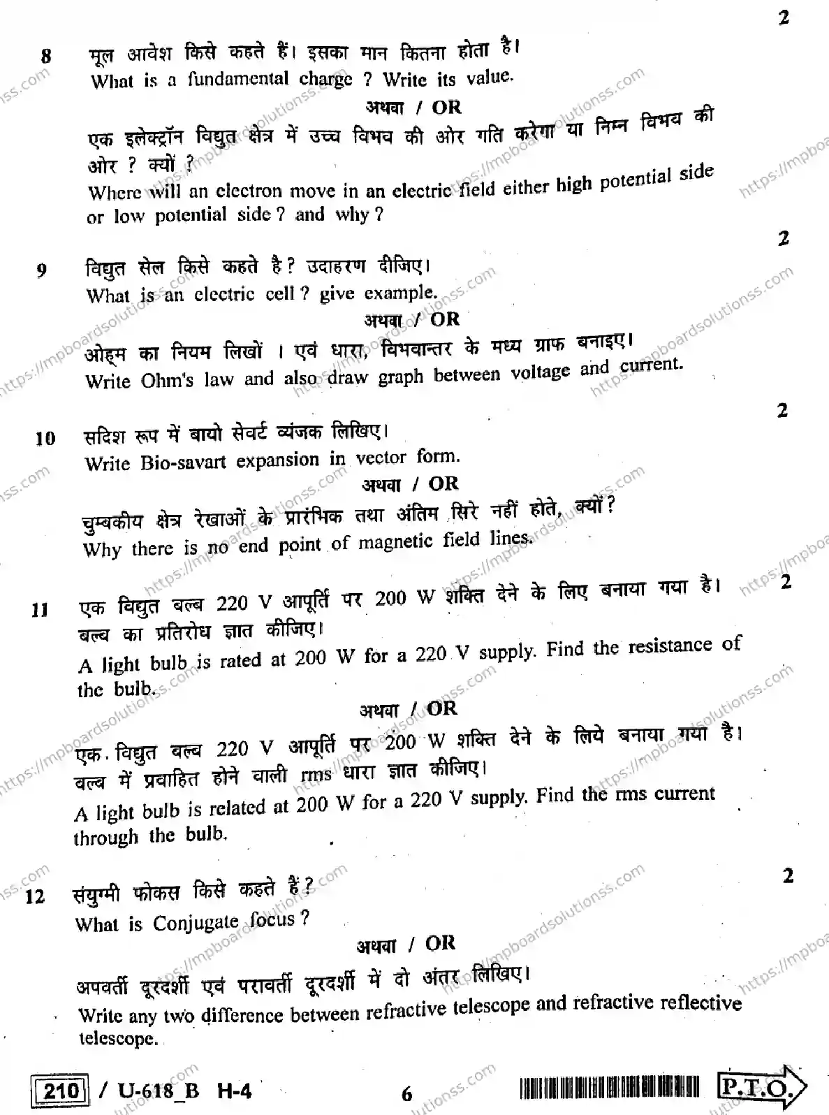 MP Board Class 12 Physics U Set B-842196 Final Paper 2023 Image 6