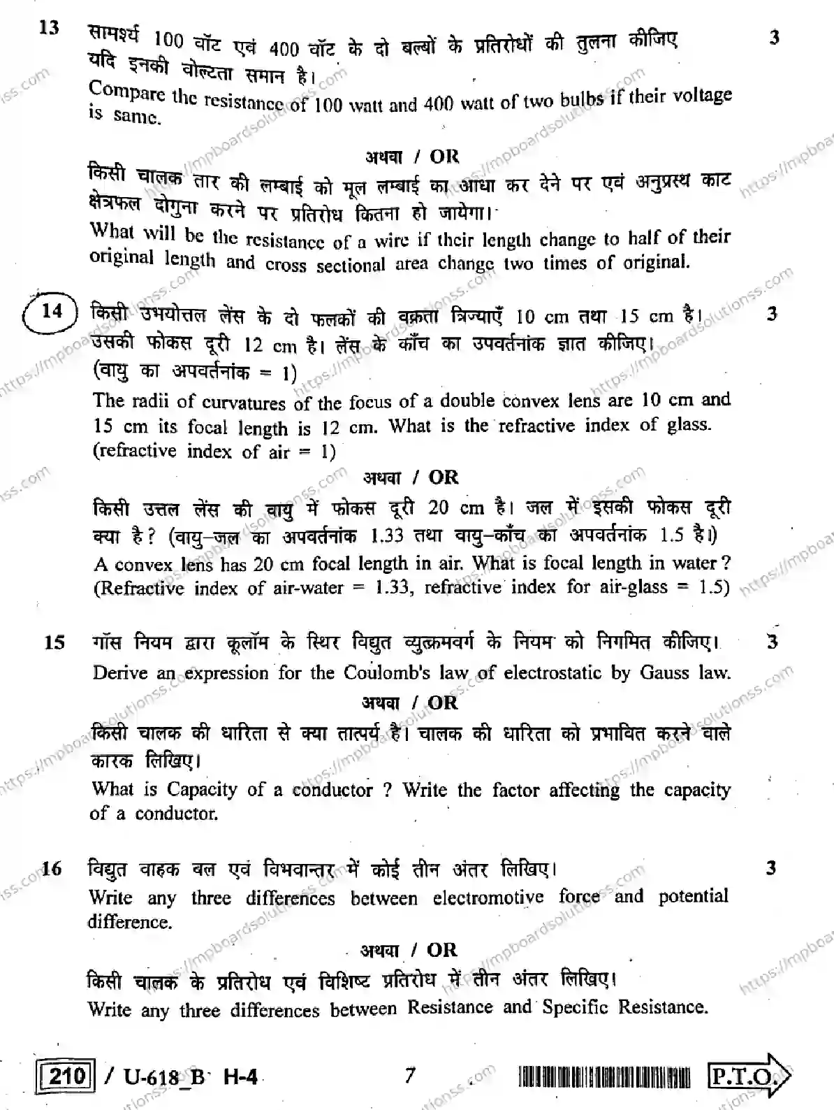 MP Board Class 12 Physics U Set B-842196 Final Paper 2023 Image 7