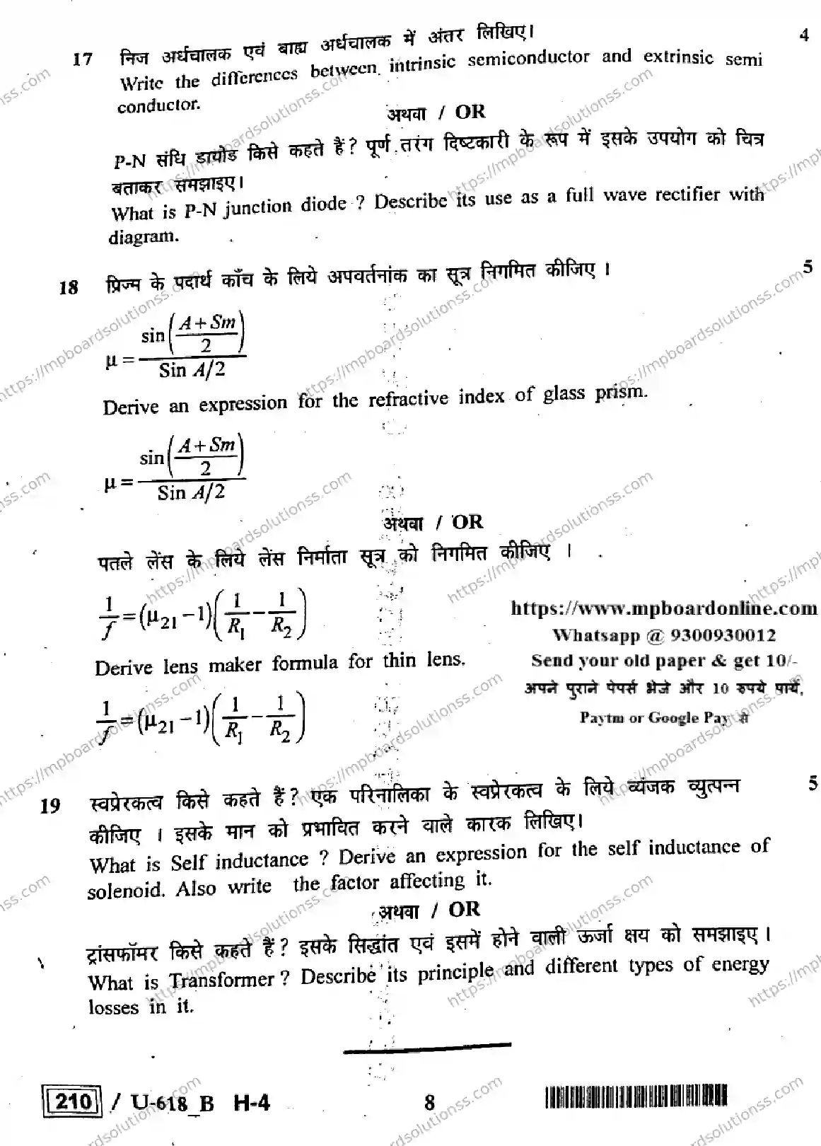 MP Board Class 12 Physics U Set B-842196 Final Paper 2023 Image 8