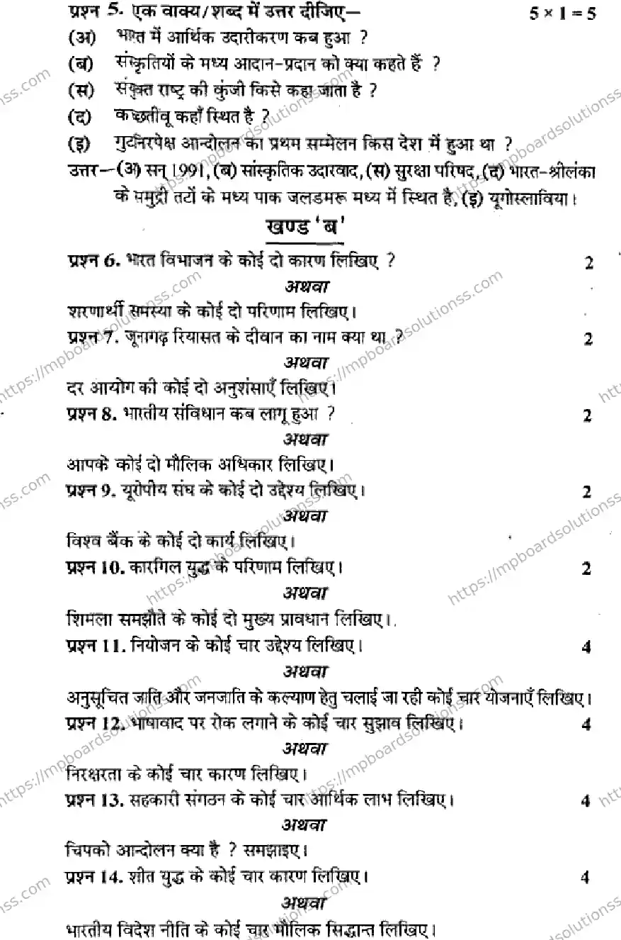 MP Board Class 12 Political Science-636775 Final Paper 2016 Image 2