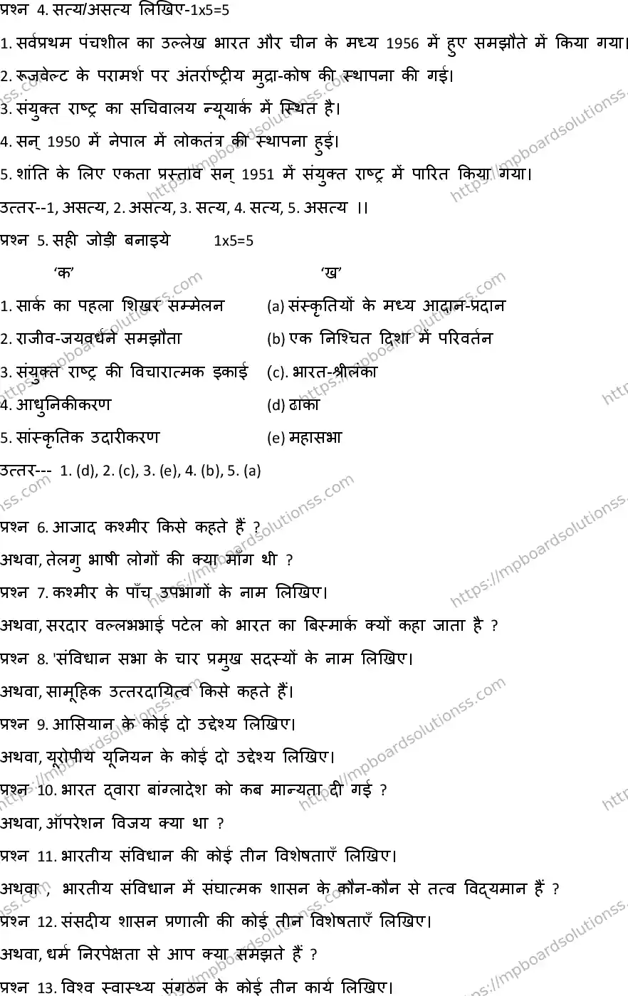 MP Board Class 12 Political Science-773801 Final Paper 2018 Image 2