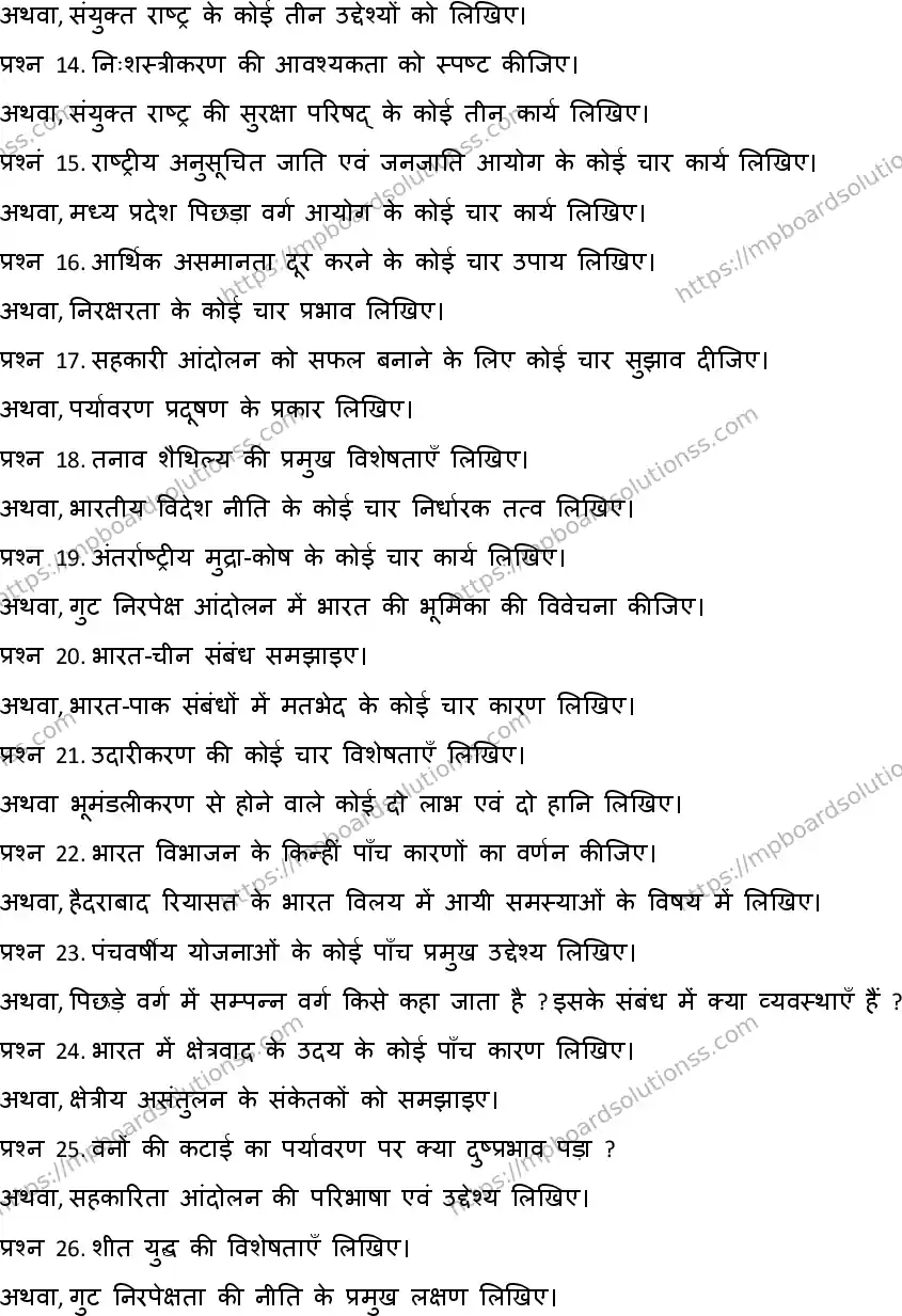 MP Board Class 12 Political Science-773801 Final Paper 2018 Image 3