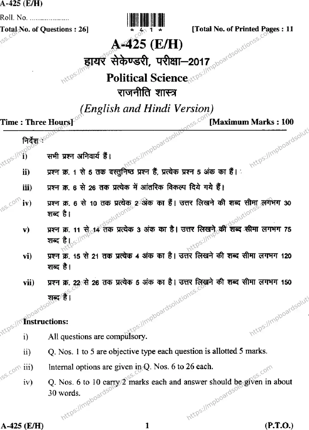 MP Board Class 12 Political Science EH-134898 Final Paper 2017 Image 1