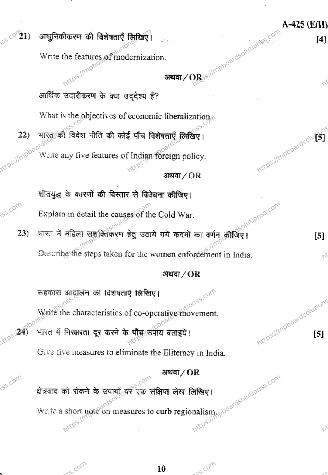 MP Board Class 12 Political Science EH-134898 Final Paper 2017 Image 10