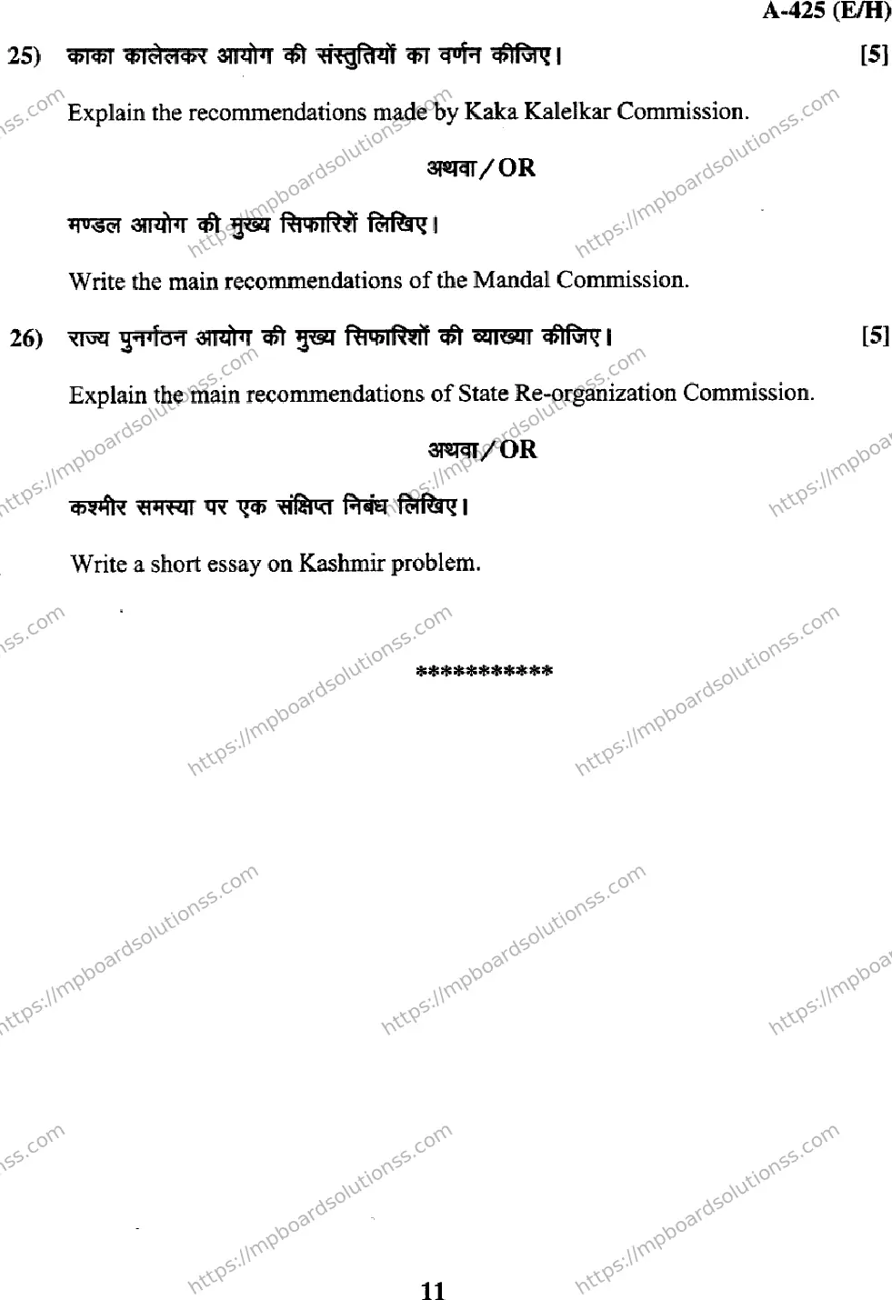 MP Board Class 12 Political Science EH-134898 Final Paper 2017 Image 11