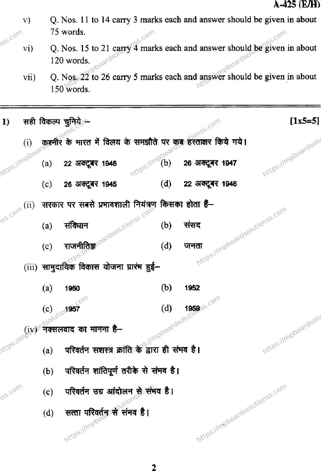 MP Board Class 12 Political Science EH-134898 Final Paper 2017 Image 2