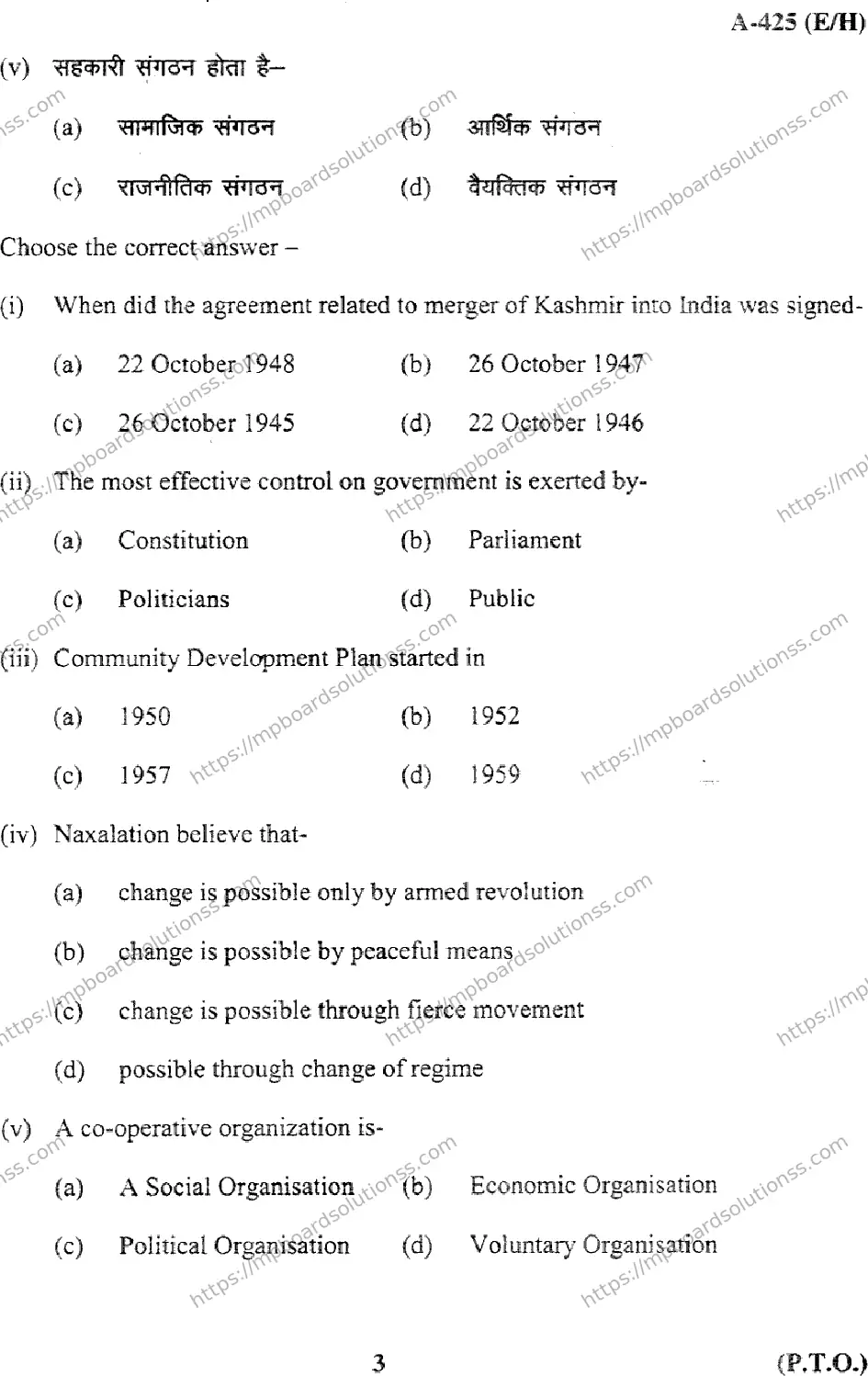 MP Board Class 12 Political Science EH-134898 Final Paper 2017 Image 3