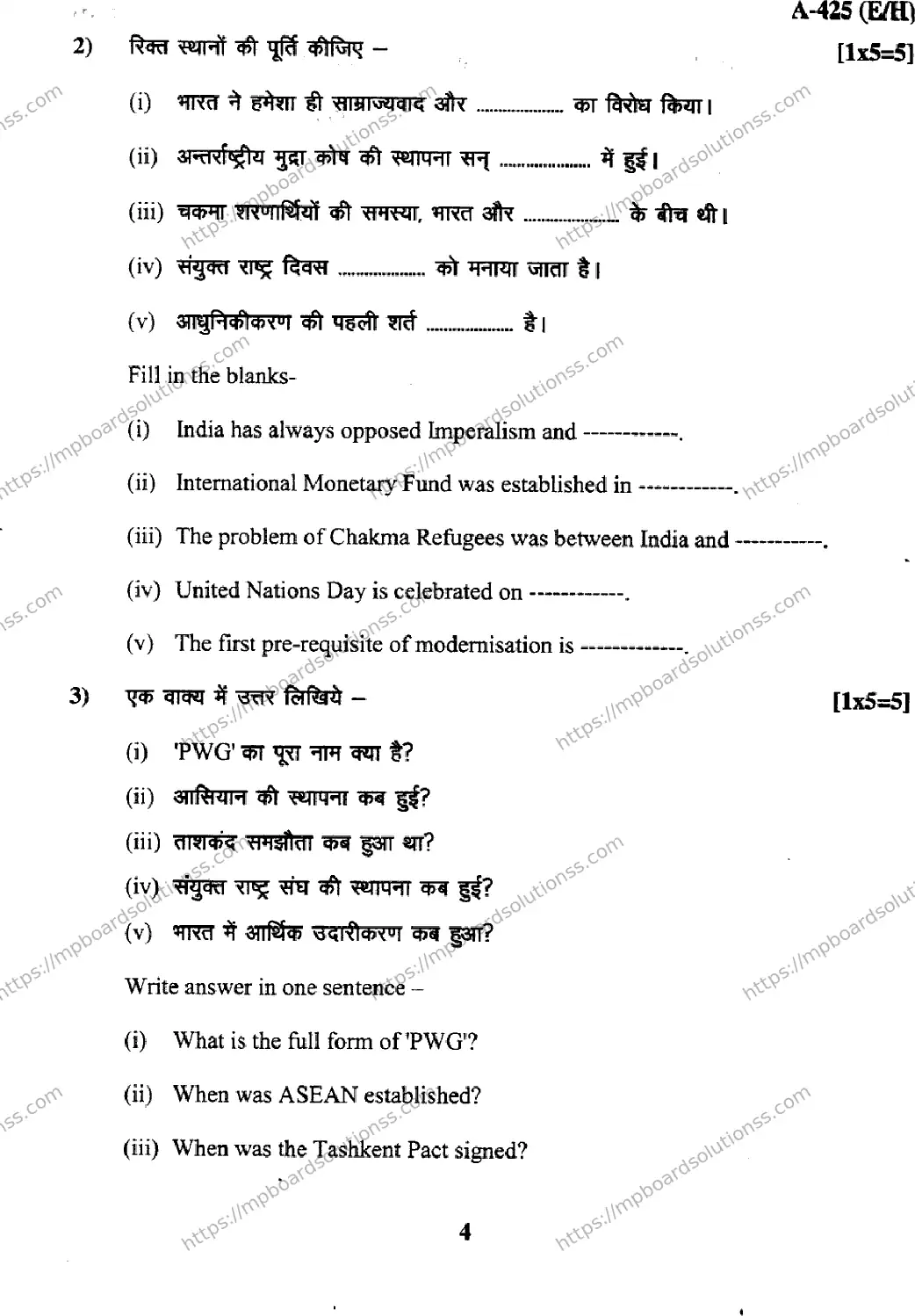 MP Board Class 12 Political Science EH-134898 Final Paper 2017 Image 4