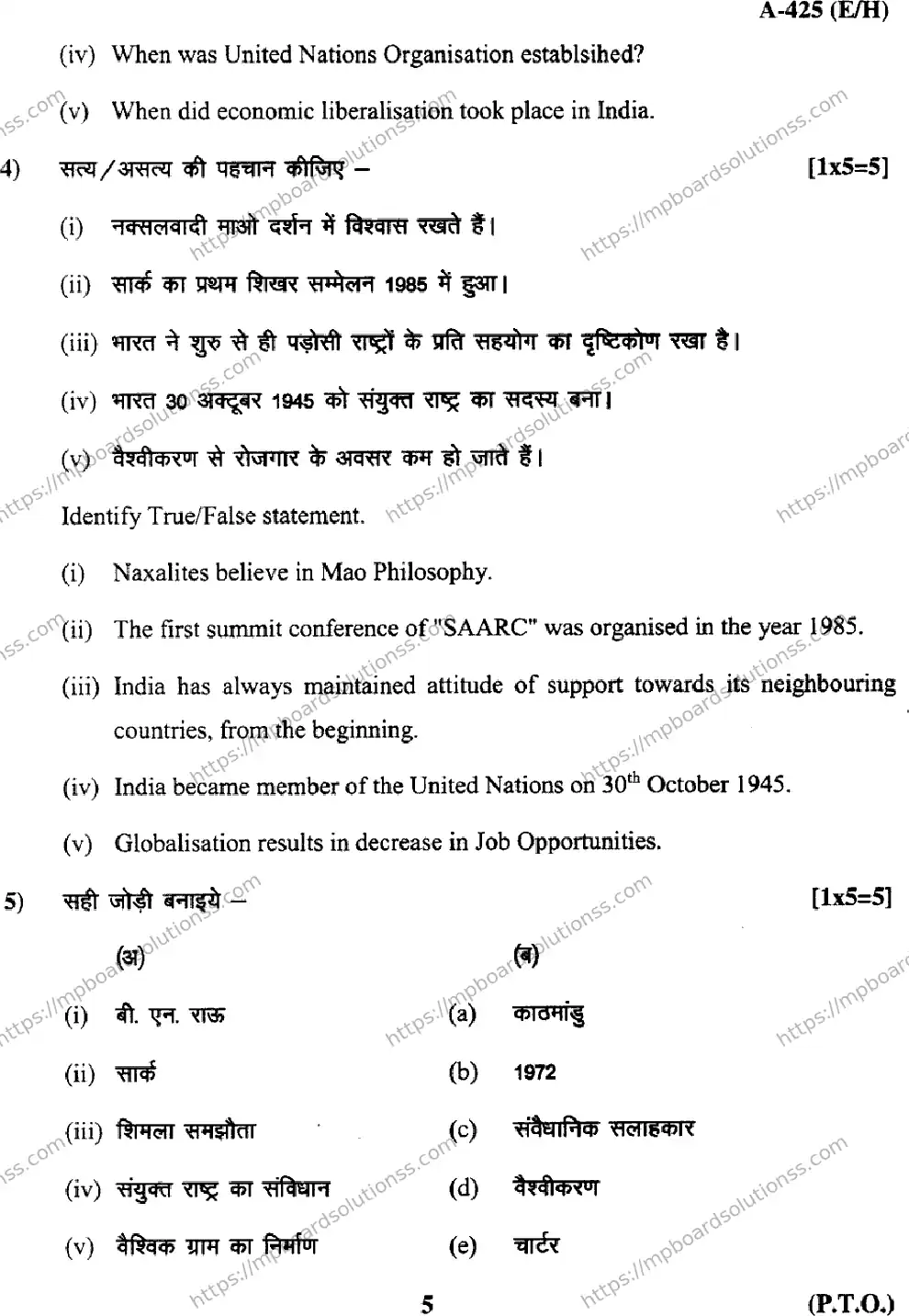 MP Board Class 12 Political Science EH-134898 Final Paper 2017 Image 5